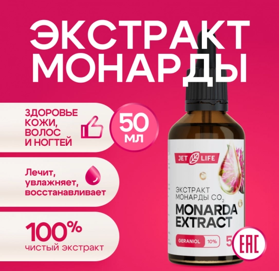 Масло монарды экстракт 50 мл