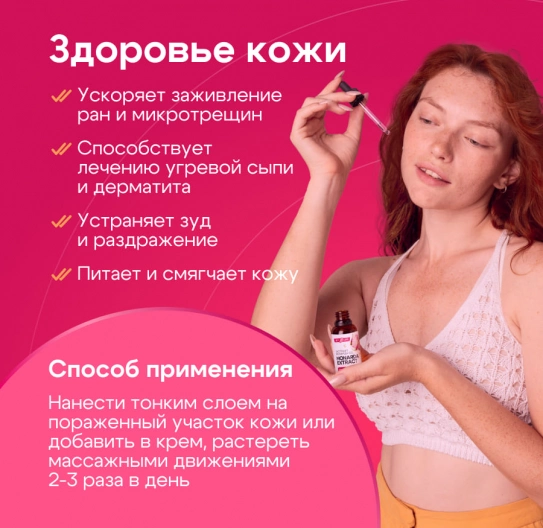 Масло монарды экстракт 50 мл