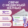 Свечи с медвежьей желчью 10 шт Свечи с медвежьей желчью 10 шт